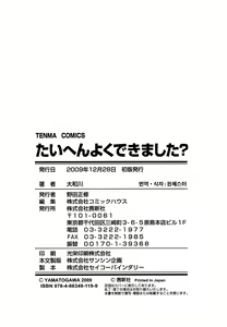 Page 212 of Taihen Yoku Dekimashita? | 큰일하셨군요? (decensored) - preview thumbnail