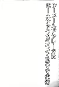 Page 3 of Shemale Ashirenu wa Homesick na You-kun no Mama Daikou - preview thumbnail