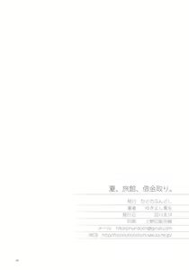 Page 19 of Natsu, Ryokan, Shakkintori. - preview thumbnail