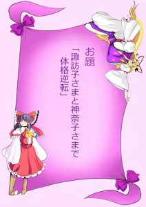 Page 12 of Touhou Pragmatizer 25 - preview thumbnail