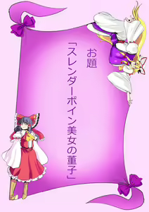 Page 16 of Touhou Pragmatizer 25 - preview thumbnail