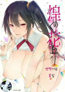 Kirameku Kaben. — hentai manga cover on Fhentai