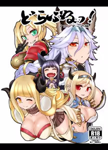 Doraburu! Frontier Hen — hentai manga cover on Fhentai