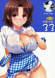 Seifuku Rakuen 33 | 제복낙원 33 — hentai manga cover on Fhentai