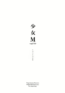 Page 138 of Shoujo M -ep.END- | 소녀 M -ep.END- - preview thumbnail