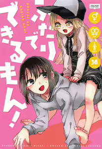 Futari de Dekiru mon! - hentai manga cover image