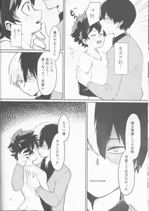 Page 16 of Asu no Futari no Yukusue wa - preview thumbnail