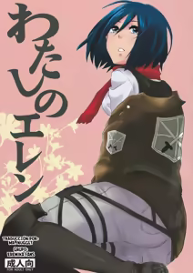 Watashi no Eren — hentai manga cover on Fhentai