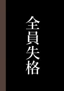 Page 321 of Zenin Shikkaku - Hahaoya no Mesubuta Sex Choukyou Kiroku - preview thumbnail