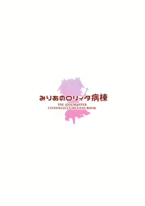 Page 24 of Miria-chan no Lolita Byoutou - preview thumbnail