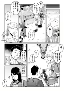 Page 44 of Uragiri no Hate ni... ~Hamerare Netorare Ochite Iku~ - preview thumbnail