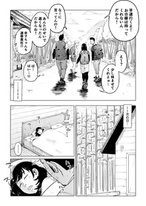 Page 45 of Uragiri no Hate ni... ~Hamerare Netorare Ochite Iku~ - preview thumbnail
