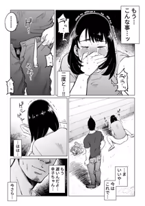 Page 59 of Uragiri no Hate ni... ~Hamerare Netorare Ochite Iku~ - preview thumbnail