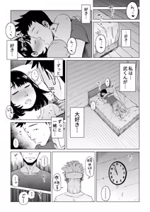 Page 61 of Uragiri no Hate ni... ~Hamerare Netorare Ochite Iku~ - preview thumbnail