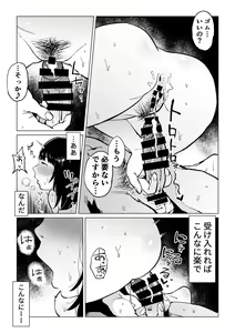 Page 72 of Uragiri no Hate ni... ~Hamerare Netorare Ochite Iku~ - preview thumbnail