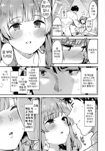 Page 10 of Shinshin Renbo | 심심연모 - preview thumbnail
