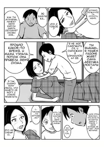 Page 6 of Sobo to Mago | Бабушка и внук. - preview thumbnail