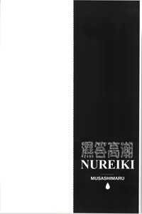 Page 206 of Nureiki | 濕潤高潮 - preview thumbnail