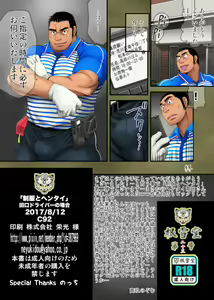 Page 28 of Seifuku to Hentai - Taguchi Driver no Baai - preview thumbnail