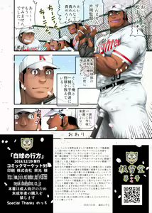 Page 28 of Hakkyuu no Yukue - preview thumbnail
