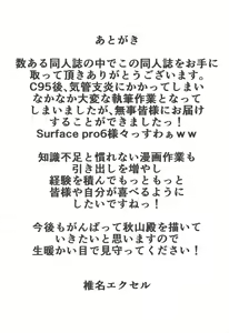Page 16 of Otsukare Soutenshu - preview thumbnail