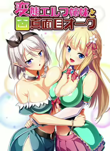 Hentai Elf Shimai to Majime Orc — hentai manga cover on Fhentai