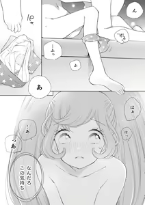 Page 39 of らぁみれ - preview thumbnail
