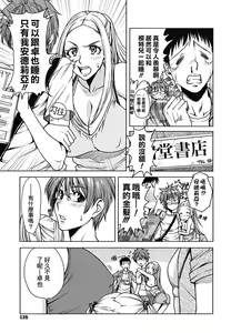 Page 138 of Yorokobi ni Saku Karada | 愉悅奔放的肉體 - preview thumbnail