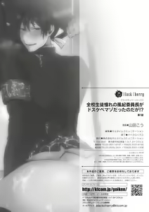 Page 26 of Zenkou Seito Akogare no Fuuki Iinchou ga Dosukebe Mazo Datta no Daga!? | Head of the Morals Committee is a Perverted Masochist!? Ch.1 - preview thumbnail