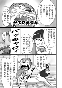 Page 3 of DoeroEmon - preview thumbnail