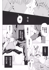 Page 8 of Taiyou o Tsukandeshimatta - Hair Like a Wheatfield I'd Run Through - preview thumbnail