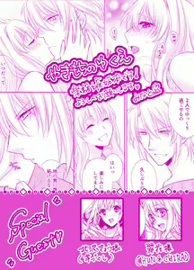Page 6 of Yakimochi no Yukue - preview thumbnail