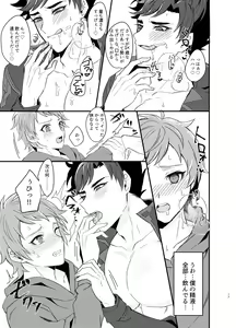 Page 16 of Ore to Kanin Shinai ka - preview thumbnail