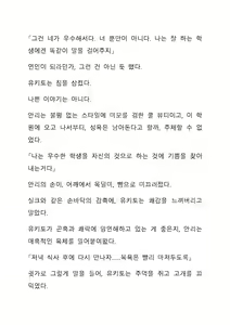 Page 108 of Sei Estera Gakuin no Shichinin no Majo ―majono uwasatte...Kiita koto aru?― 성 에스텔라 학원의 일곱 마녀―마녀의 소문이라는거...들어본 적 있어?― - preview thumbnail