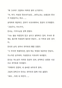 Page 110 of Sei Estera Gakuin no Shichinin no Majo ―majono uwasatte...Kiita koto aru?― 성 에스텔라 학원의 일곱 마녀―마녀의 소문이라는거...들어본 적 있어?― - preview thumbnail