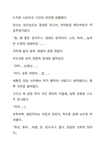 Page 111 of Sei Estera Gakuin no Shichinin no Majo ―majono uwasatte...Kiita koto aru?― 성 에스텔라 학원의 일곱 마녀―마녀의 소문이라는거...들어본 적 있어?― - preview thumbnail