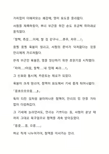 Page 115 of Sei Estera Gakuin no Shichinin no Majo ―majono uwasatte...Kiita koto aru?― 성 에스텔라 학원의 일곱 마녀―마녀의 소문이라는거...들어본 적 있어?― - preview thumbnail