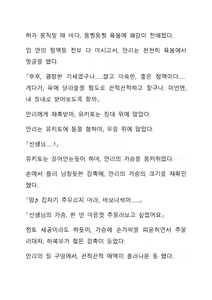 Page 116 of Sei Estera Gakuin no Shichinin no Majo ―majono uwasatte...Kiita koto aru?― 성 에스텔라 학원의 일곱 마녀―마녀의 소문이라는거...들어본 적 있어?― - preview thumbnail