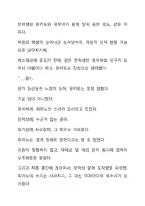 Page 127 of Sei Estera Gakuin no Shichinin no Majo ―majono uwasatte...Kiita koto aru?― 성 에스텔라 학원의 일곱 마녀―마녀의 소문이라는거...들어본 적 있어?― - preview thumbnail