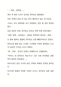Page 128 of Sei Estera Gakuin no Shichinin no Majo ―majono uwasatte...Kiita koto aru?― 성 에스텔라 학원의 일곱 마녀―마녀의 소문이라는거...들어본 적 있어?― - preview thumbnail