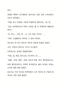 Page 131 of Sei Estera Gakuin no Shichinin no Majo ―majono uwasatte...Kiita koto aru?― 성 에스텔라 학원의 일곱 마녀―마녀의 소문이라는거...들어본 적 있어?― - preview thumbnail