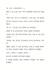 Page 133 of Sei Estera Gakuin no Shichinin no Majo ―majono uwasatte...Kiita koto aru?― 성 에스텔라 학원의 일곱 마녀―마녀의 소문이라는거...들어본 적 있어?― - preview thumbnail