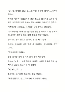 Page 134 of Sei Estera Gakuin no Shichinin no Majo ―majono uwasatte...Kiita koto aru?― 성 에스텔라 학원의 일곱 마녀―마녀의 소문이라는거...들어본 적 있어?― - preview thumbnail
