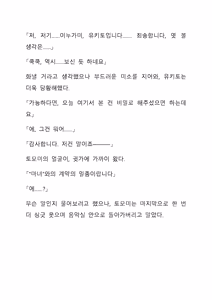 Page 135 of Sei Estera Gakuin no Shichinin no Majo ―majono uwasatte...Kiita koto aru?― 성 에스텔라 학원의 일곱 마녀―마녀의 소문이라는거...들어본 적 있어?― - preview thumbnail