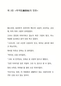 Page 136 of Sei Estera Gakuin no Shichinin no Majo ―majono uwasatte...Kiita koto aru?― 성 에스텔라 학원의 일곱 마녀―마녀의 소문이라는거...들어본 적 있어?― - preview thumbnail