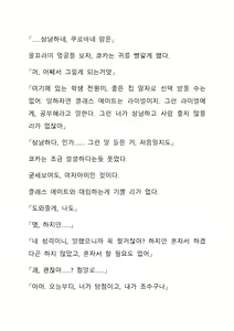 Page 139 of Sei Estera Gakuin no Shichinin no Majo ―majono uwasatte...Kiita koto aru?― 성 에스텔라 학원의 일곱 마녀―마녀의 소문이라는거...들어본 적 있어?― - preview thumbnail