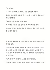 Page 140 of Sei Estera Gakuin no Shichinin no Majo ―majono uwasatte...Kiita koto aru?― 성 에스텔라 학원의 일곱 마녀―마녀의 소문이라는거...들어본 적 있어?― - preview thumbnail