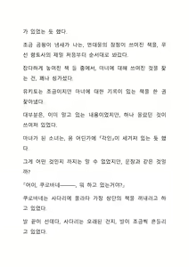 Page 142 of Sei Estera Gakuin no Shichinin no Majo ―majono uwasatte...Kiita koto aru?― 성 에스텔라 학원의 일곱 마녀―마녀의 소문이라는거...들어본 적 있어?― - preview thumbnail