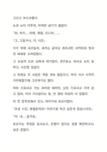 Page 145 of Sei Estera Gakuin no Shichinin no Majo ―majono uwasatte...Kiita koto aru?― 성 에스텔라 학원의 일곱 마녀―마녀의 소문이라는거...들어본 적 있어?― - preview thumbnail