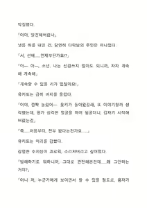 Page 149 of Sei Estera Gakuin no Shichinin no Majo ―majono uwasatte...Kiita koto aru?― 성 에스텔라 학원의 일곱 마녀―마녀의 소문이라는거...들어본 적 있어?― - preview thumbnail